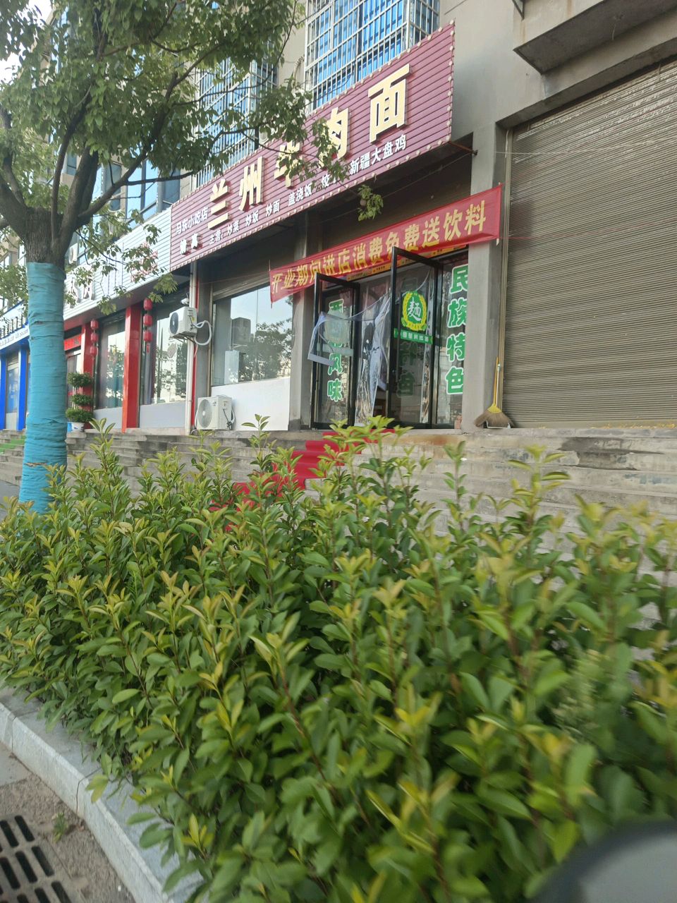 清真兰州牛肉面