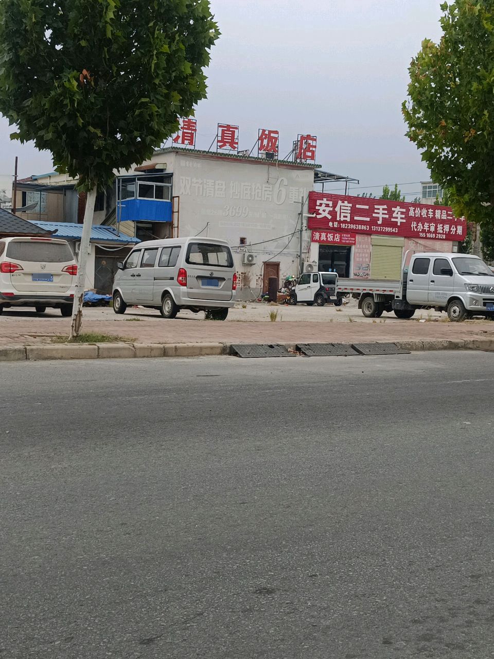 清真饭店(砖店桥头条新蔡分店)