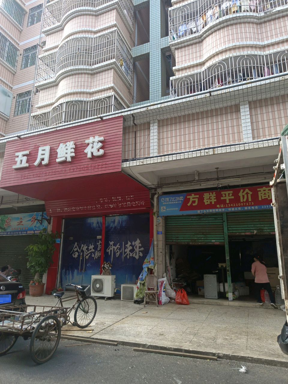 五月鲜花(新苑路店)