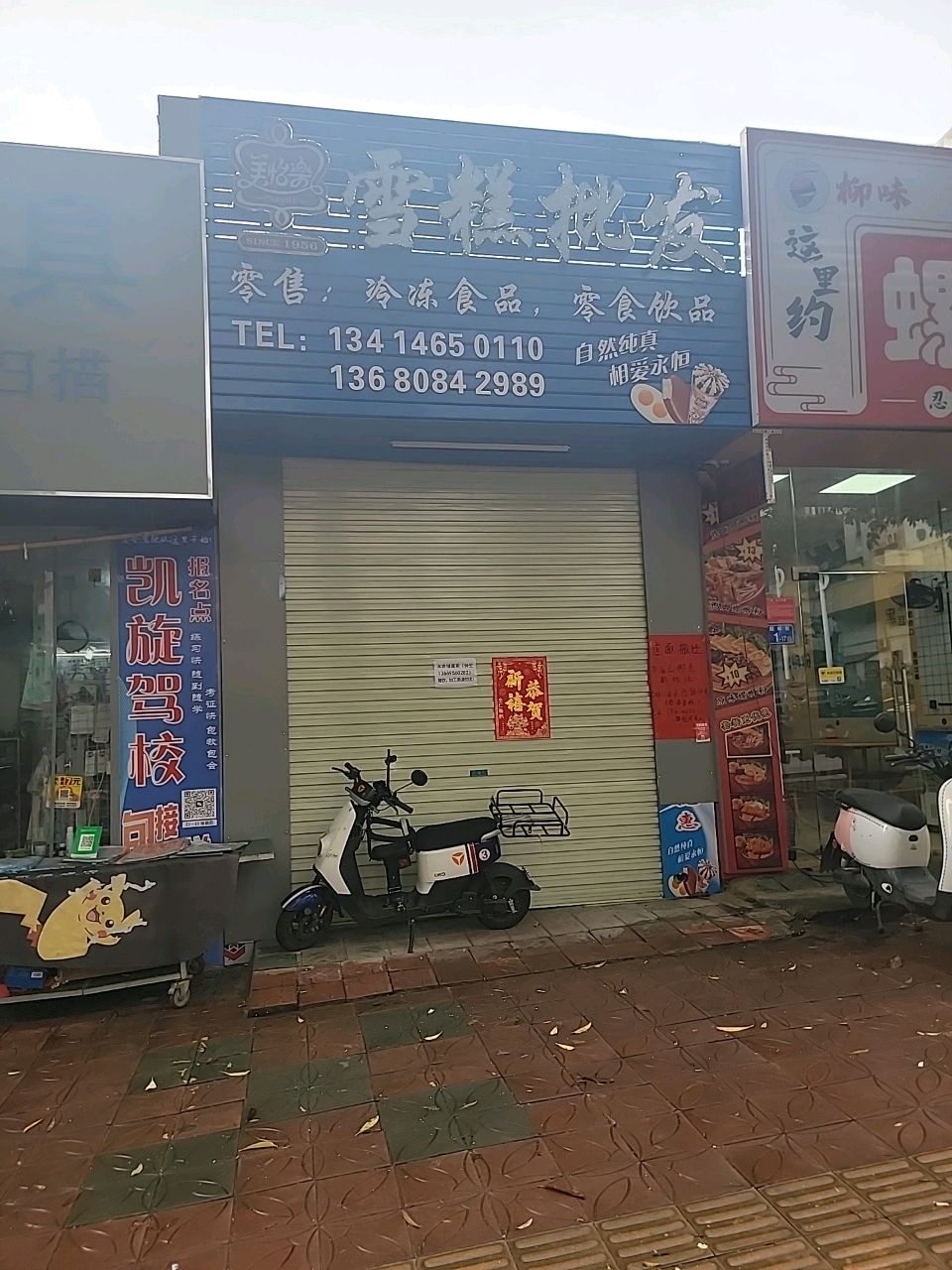 美怡乐雪糕批发(松岭市场店)