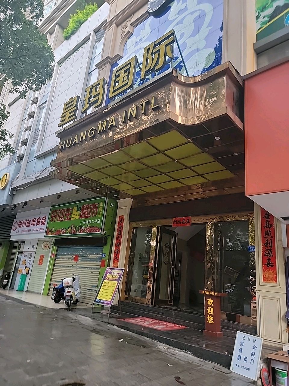 皇玛国际都会