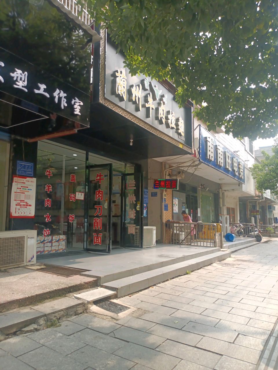 清真兰州牛肉拉面(文源中路店)