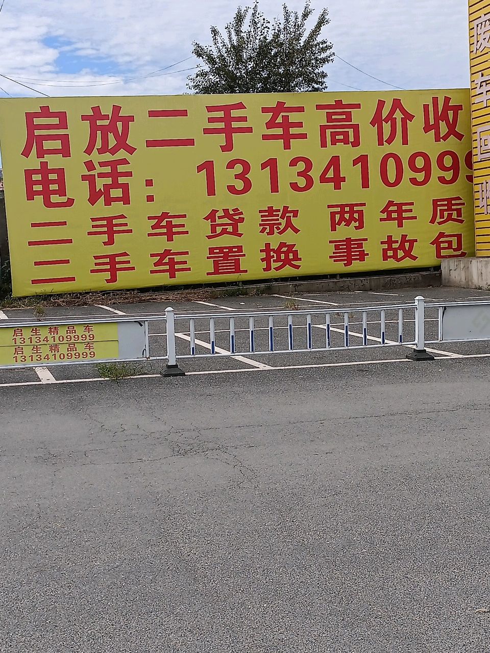 启生二手车