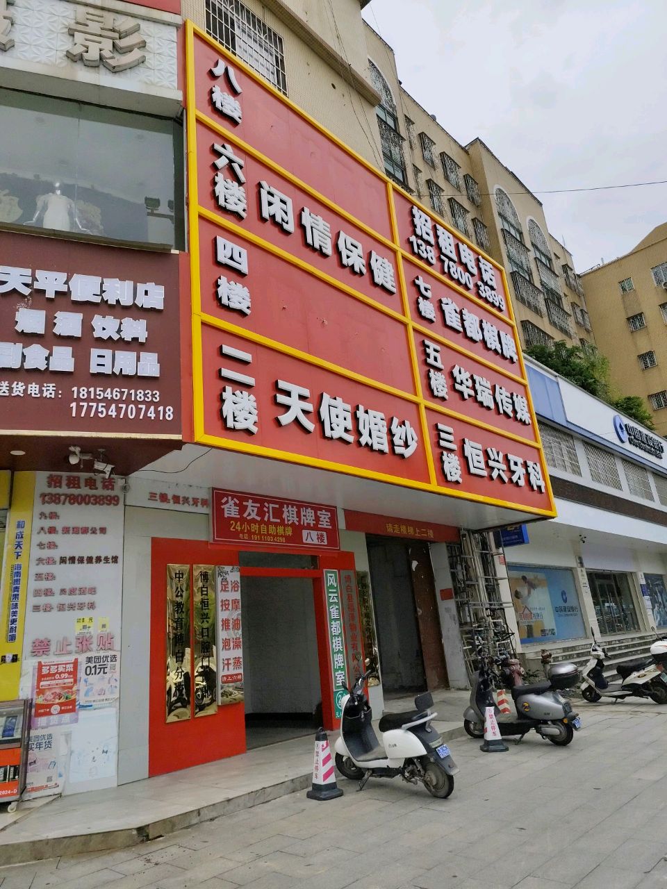 雀都棋牌
