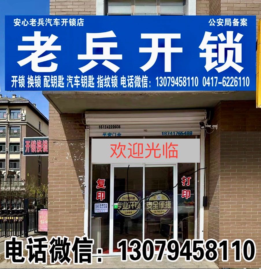 安心老兵开锁