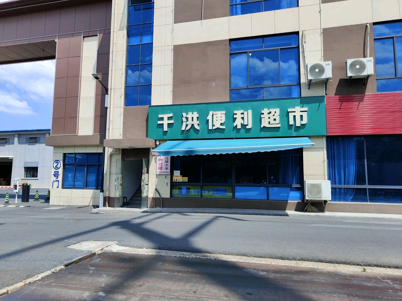 洪池掩千便利超市