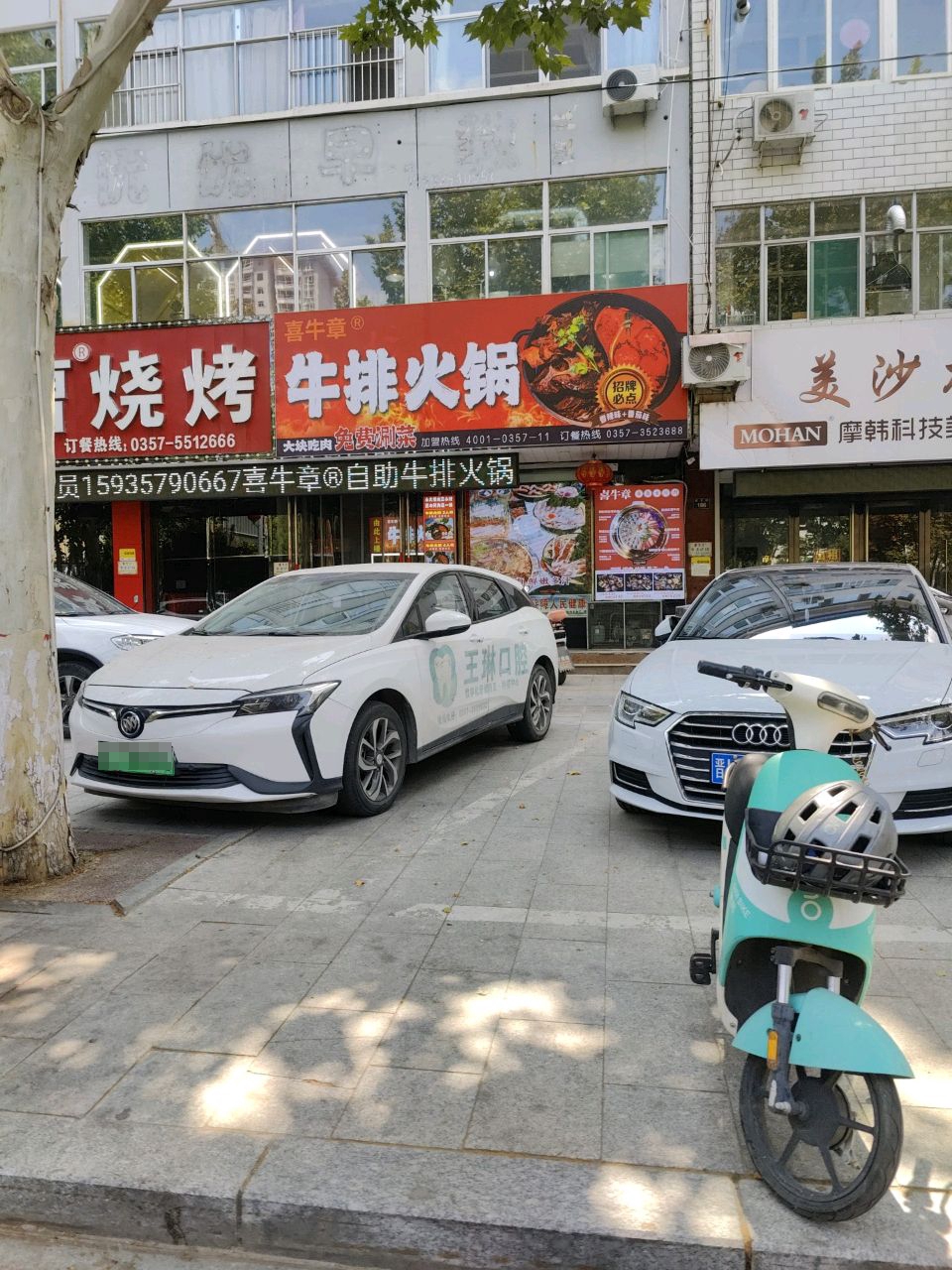喜牛章牛排火锅(曲沃店)