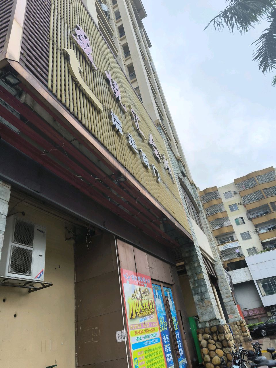 盈悦汇会所