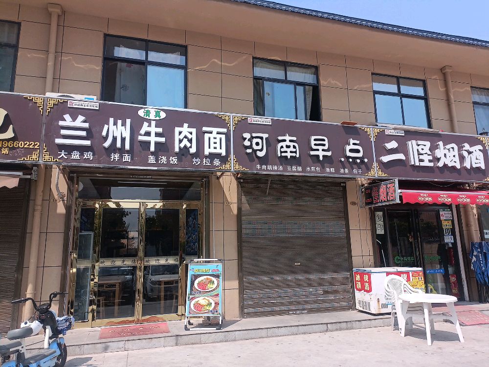 清真·兰州牛肉面