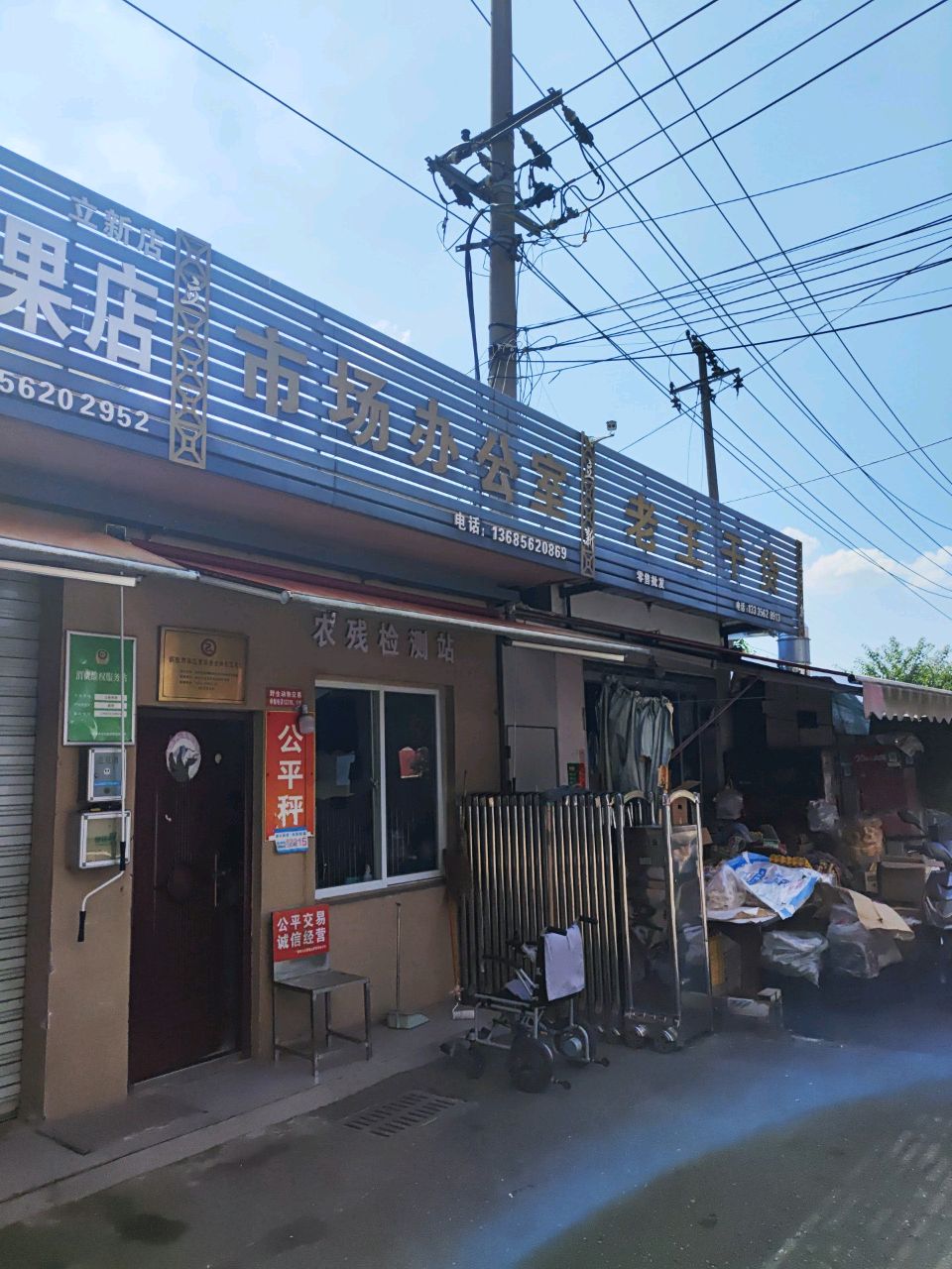 胖子水果店(铜都大道北段店)
