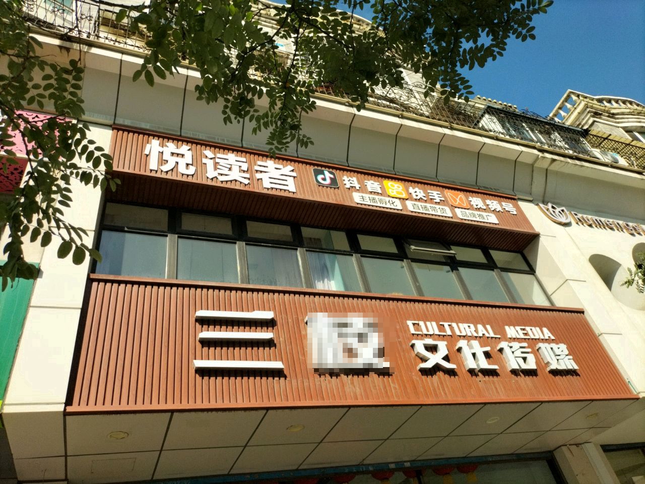 悦读者