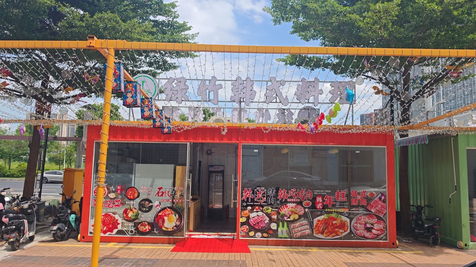 绿竹韩式料理