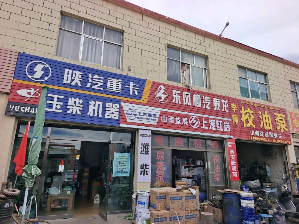 李师校油泵