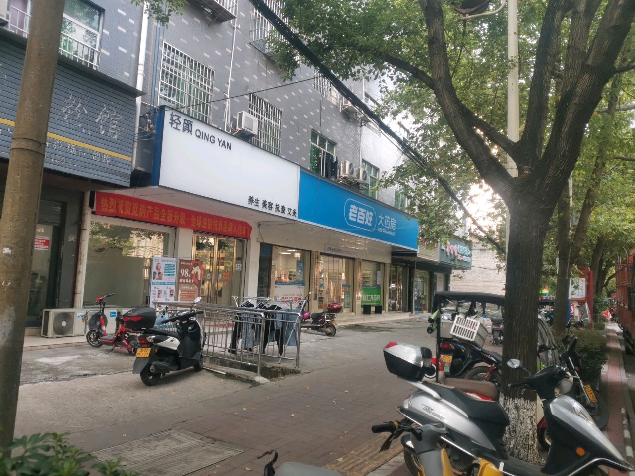 轻颜养生美容