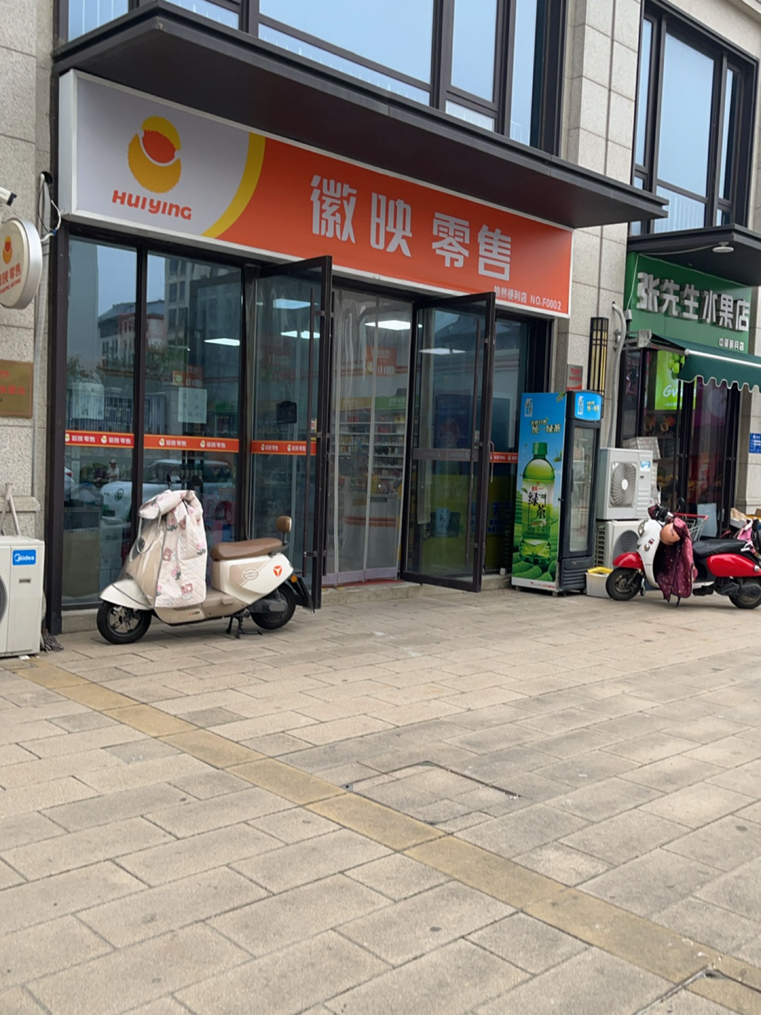 徽映零售(皓然便利店)