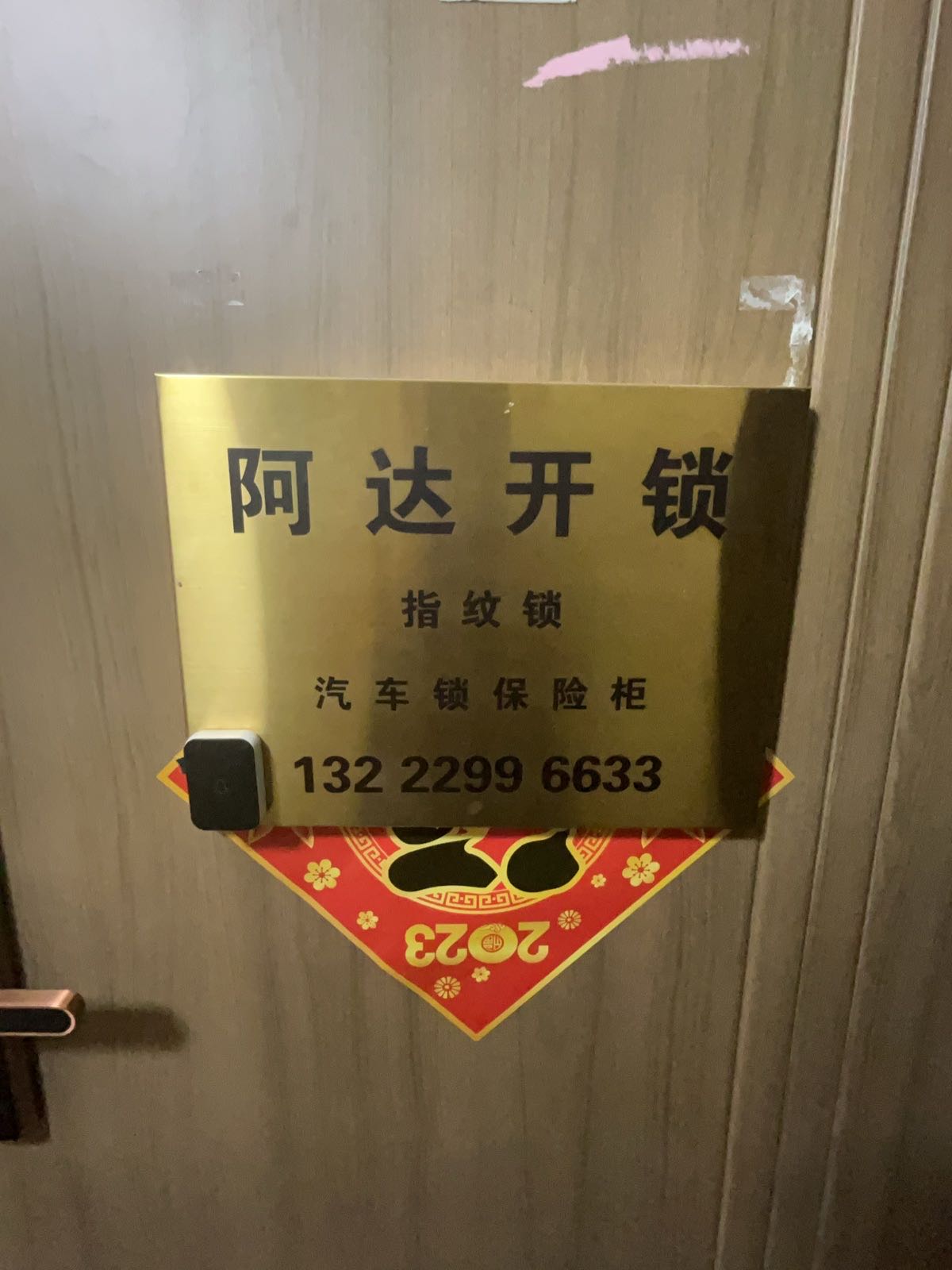阿达开锁配汽车钥匙