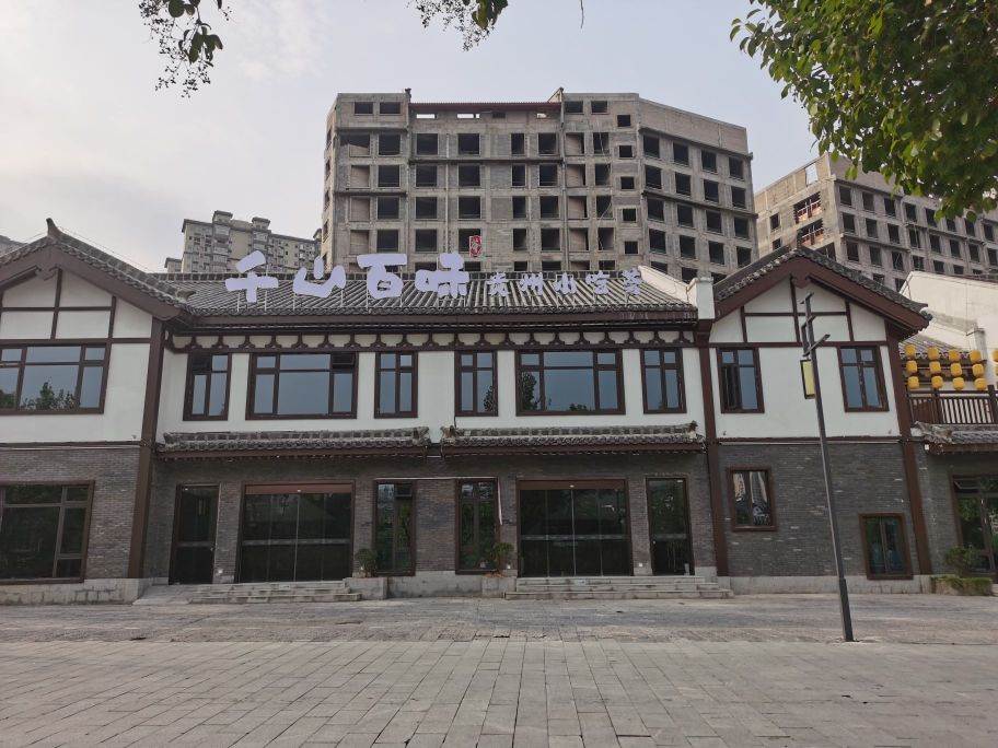 千山百味小吃荟(铜仁店)