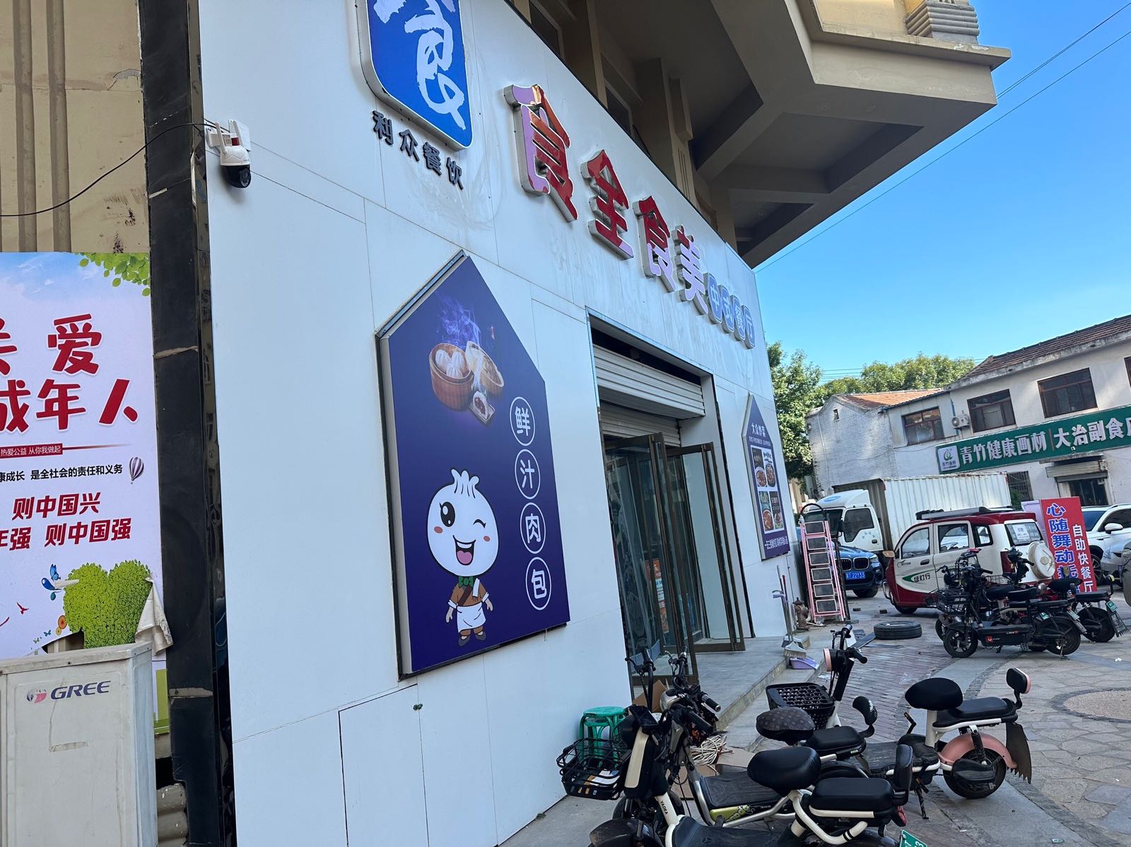 利众食全食美