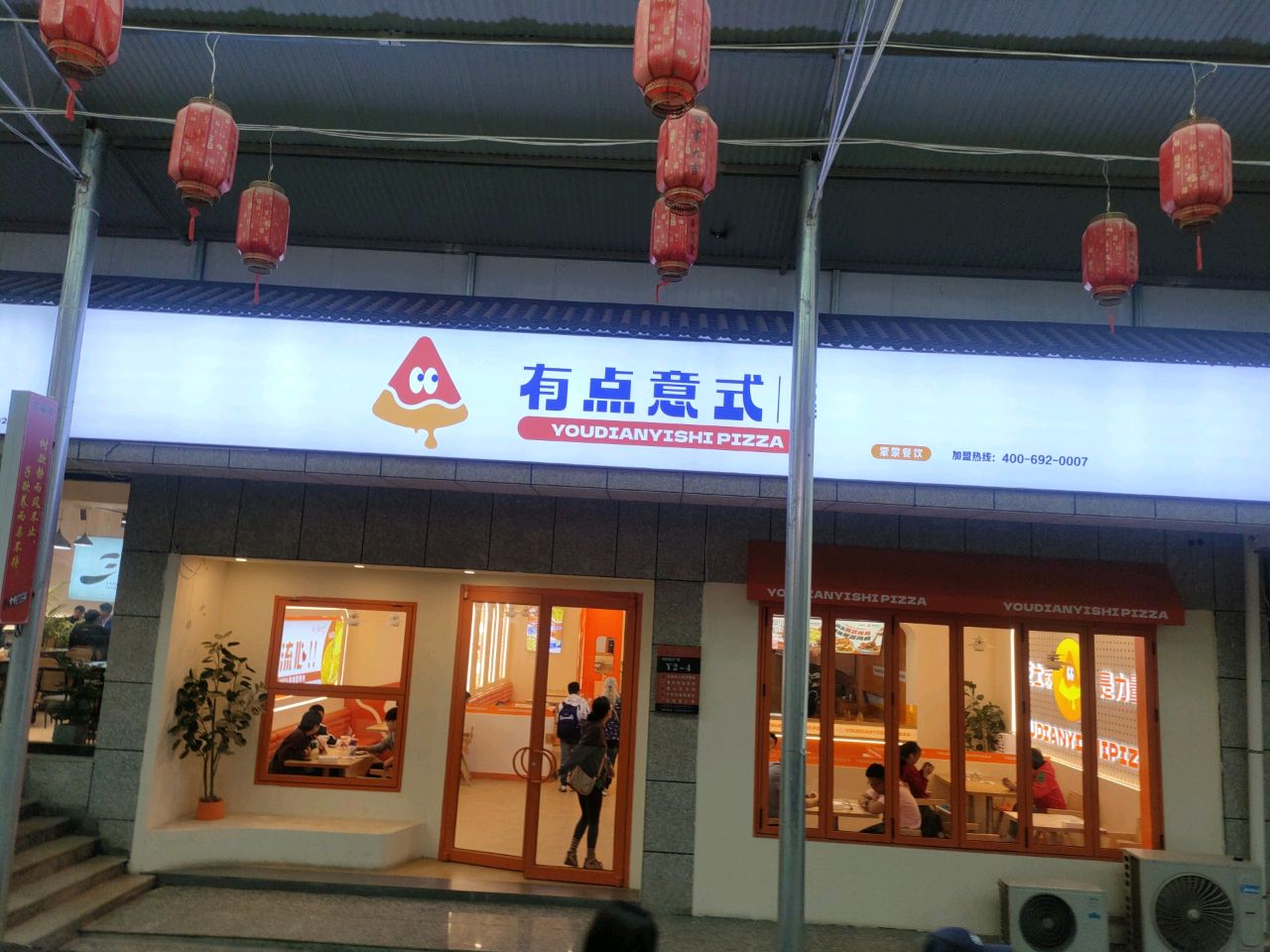 有点意式(宁远·青泰世纪广场店)