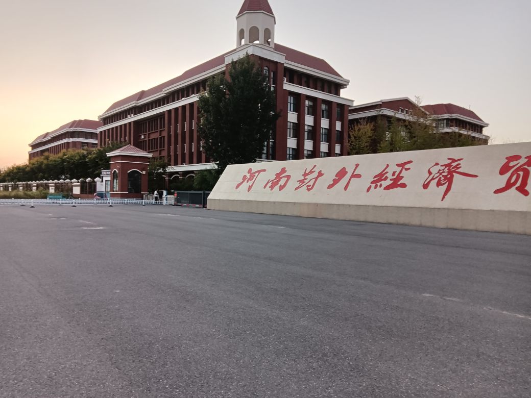 河南对外经济贸易职业学院-南门