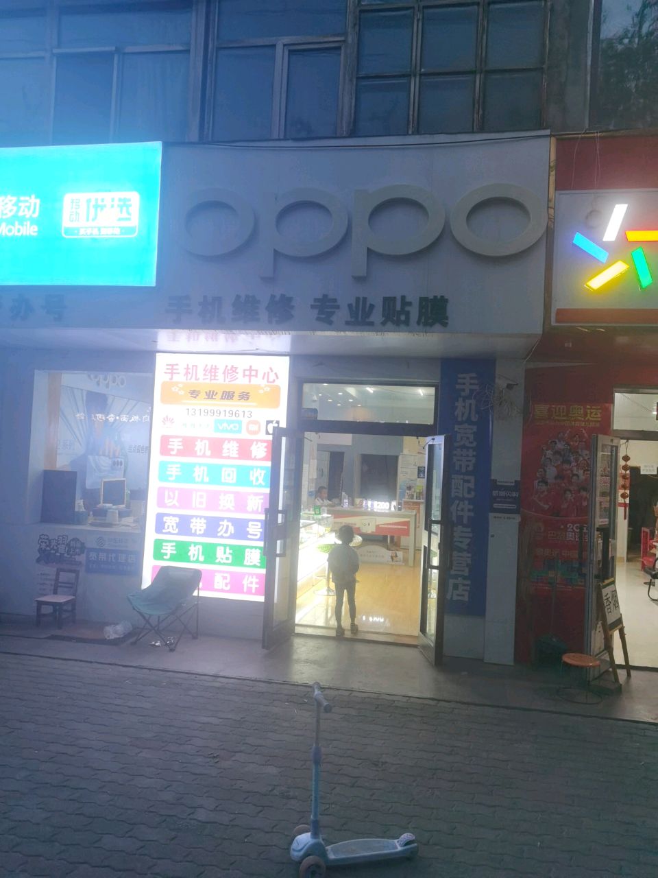 oppo