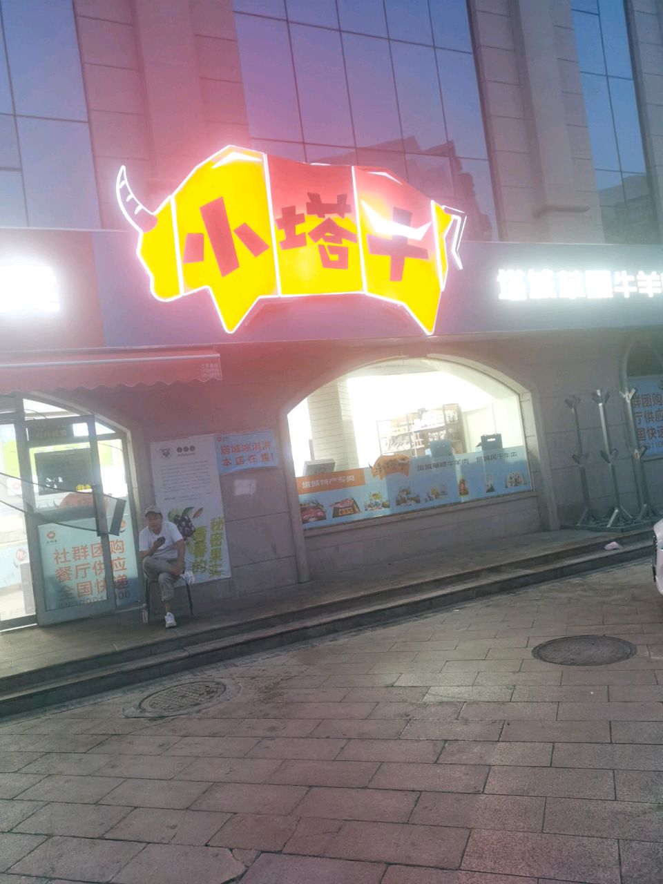 小塔牛(雅矿小区店)