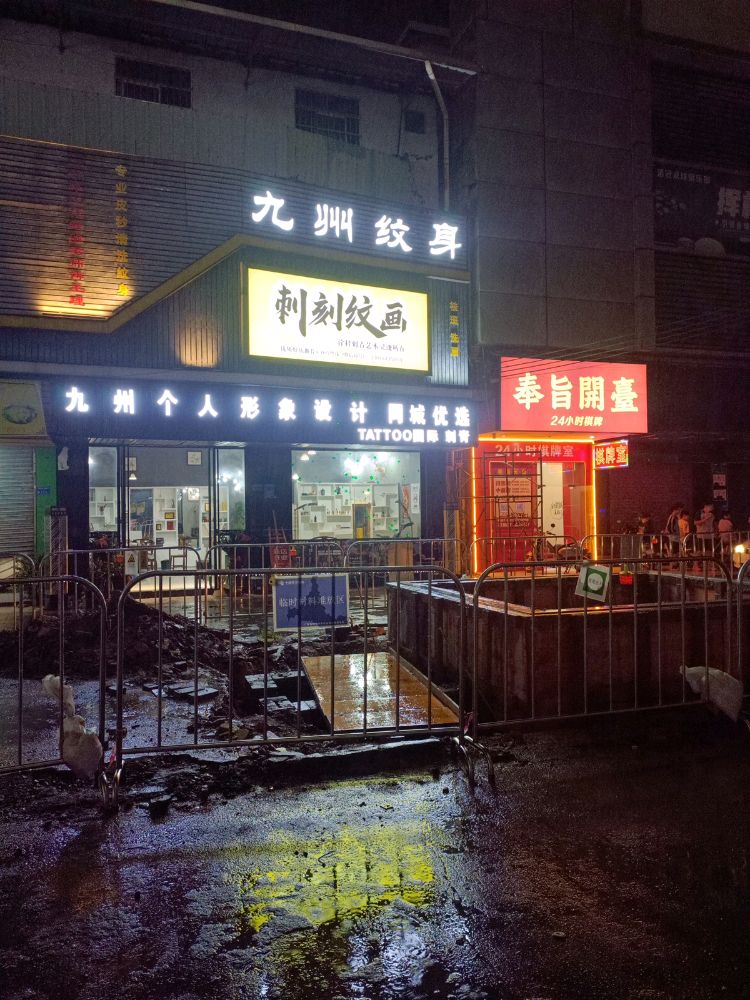 九州纹身(高埗店)