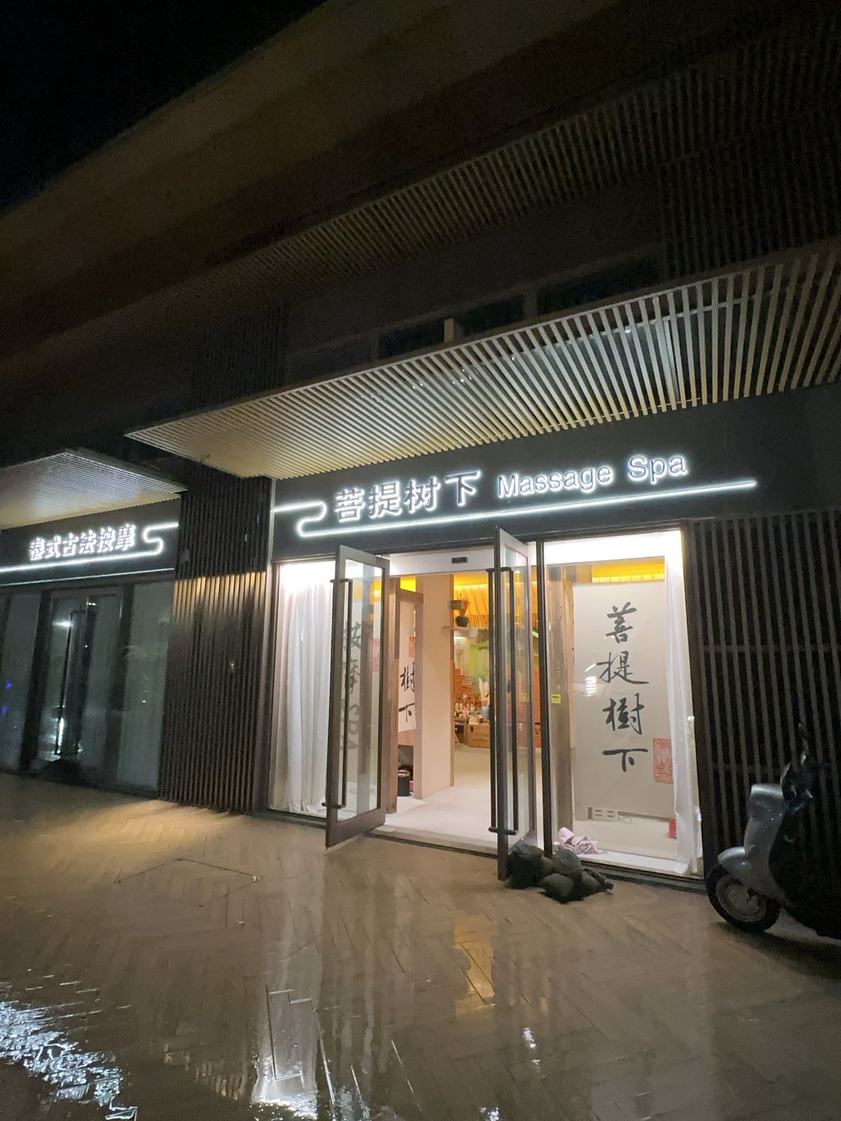 菩提树下·泰式Massage·SPA(石梅湾店)