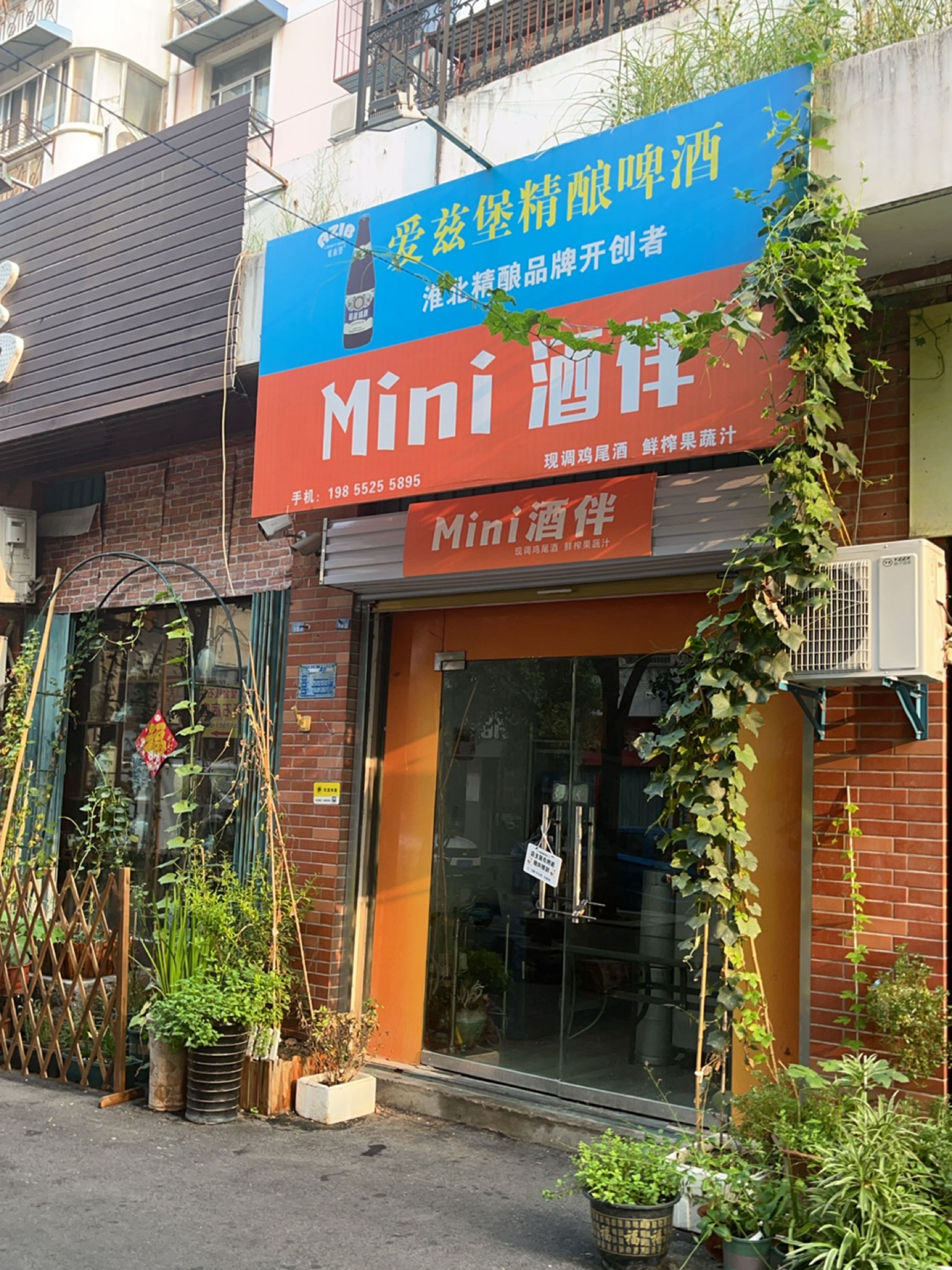 Mini酒伴现调鸡尾酒