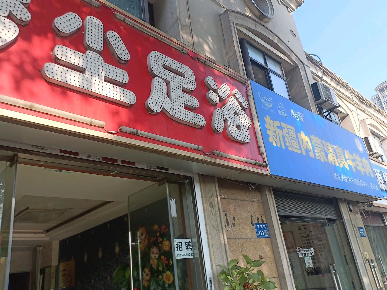 新疆内蒙清真牛羊肉(惠山店)