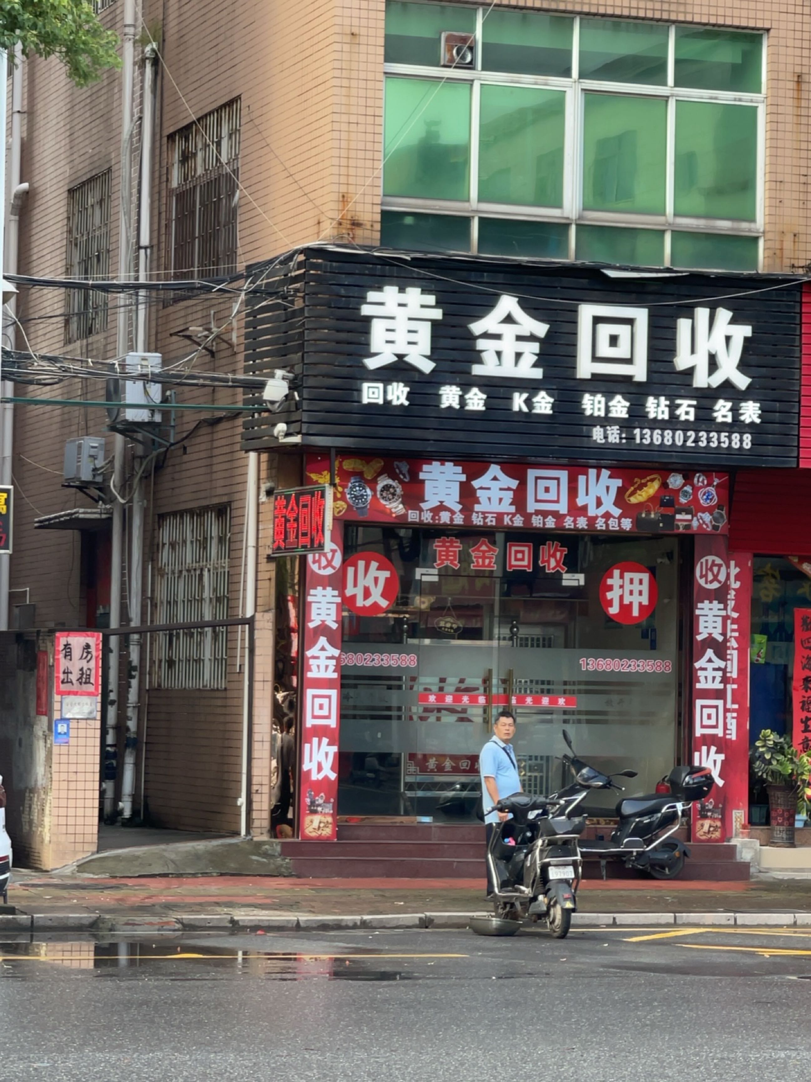 黄金回收