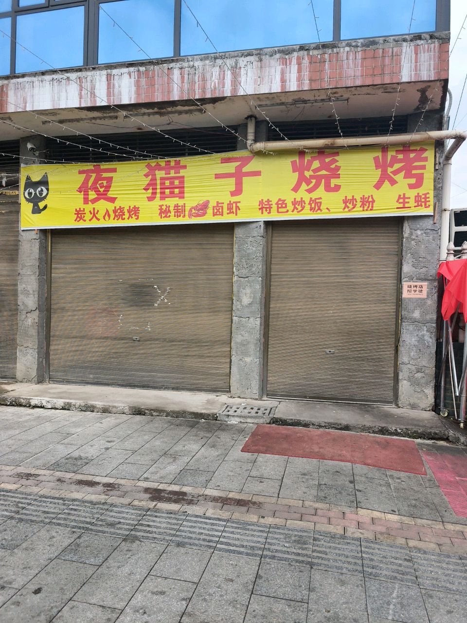 夜猫子烧烤火锅(彼岸春天店)
