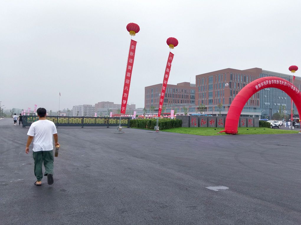 信阳学院(雷山匠谷校区)