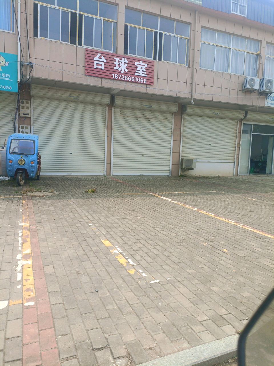 台球室