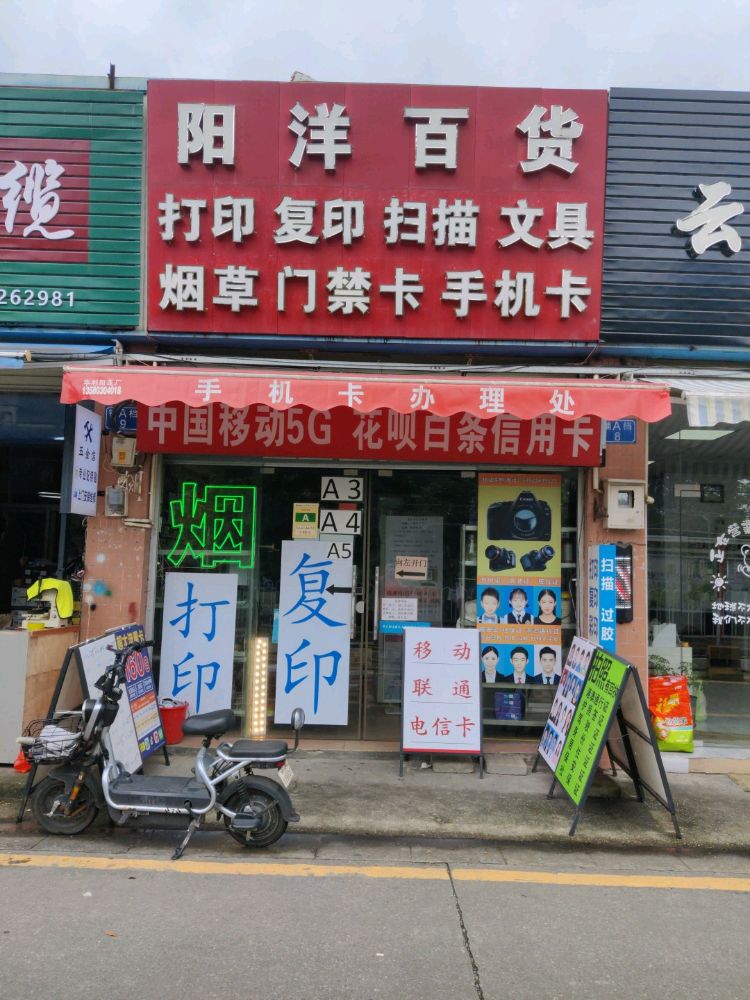 打印拍照回执阳洋百货