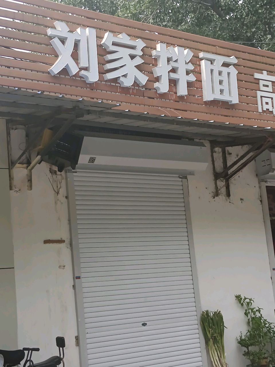 刘家鲜鱼馆(杨家坝西街店)