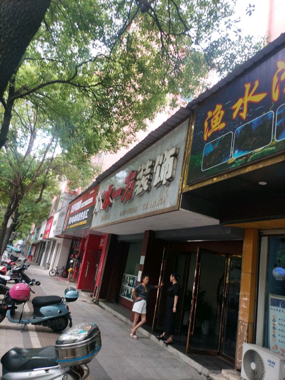渔水湾蒸气小海鲜(金陵西路店)