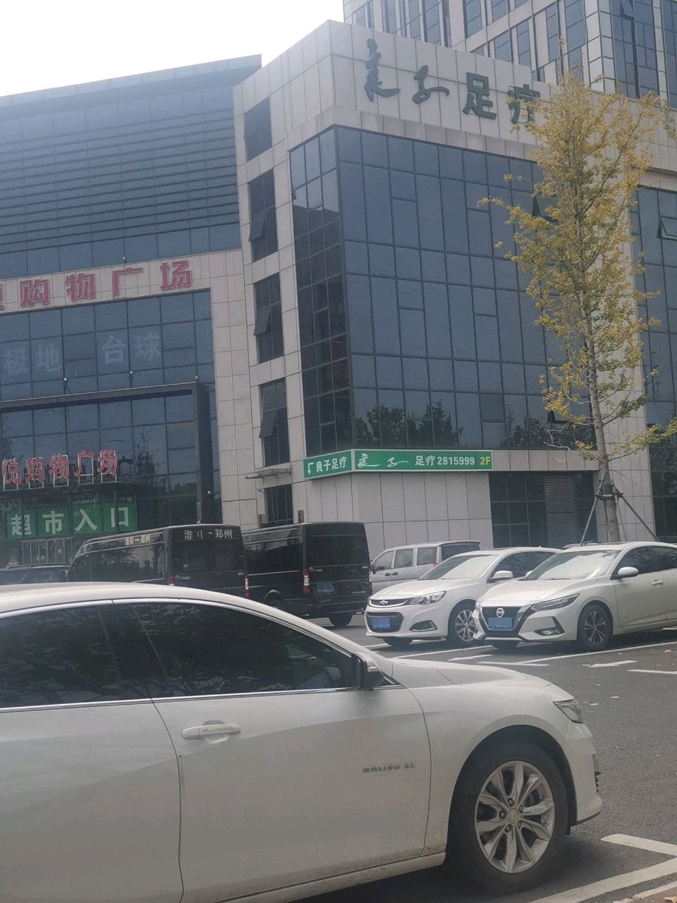 良子足疗(华悦店)