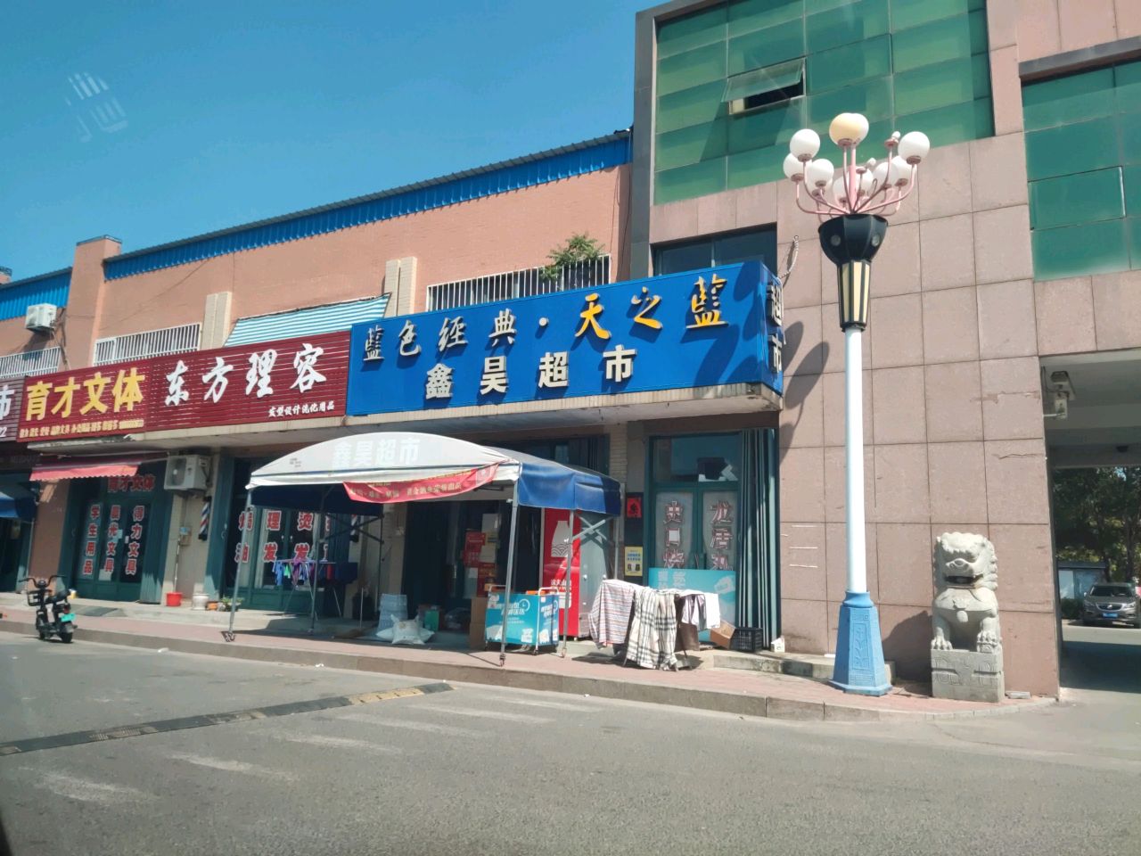 育才文体(金昊小区店)