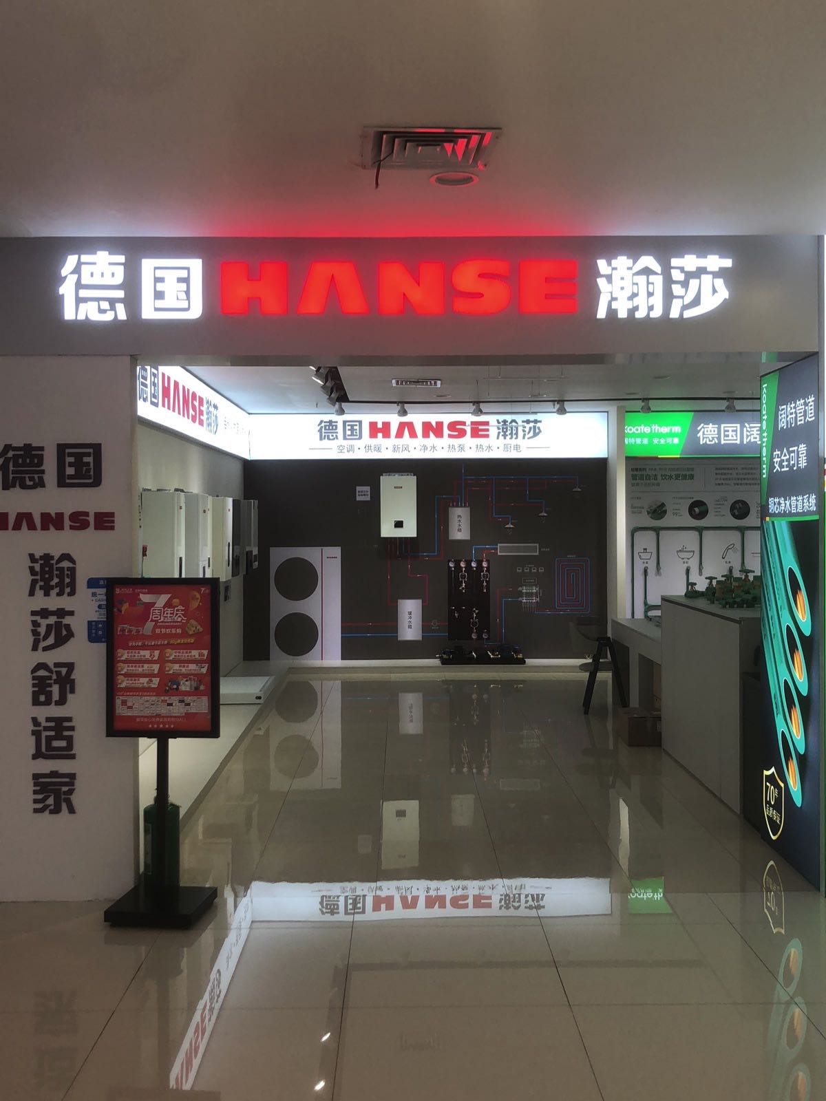 德国瀚莎热力壁挂炉省代直营店