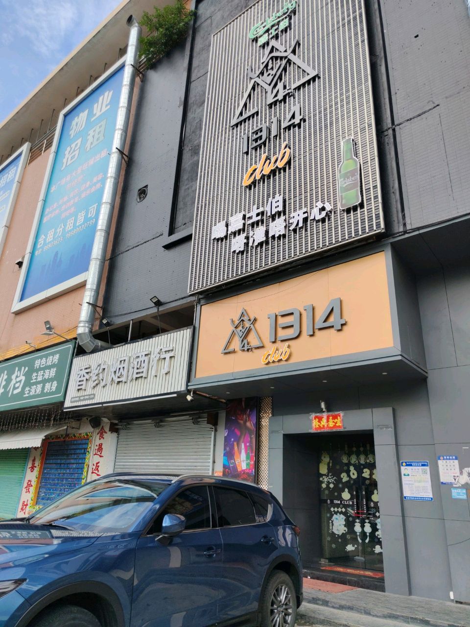 1314酒吧