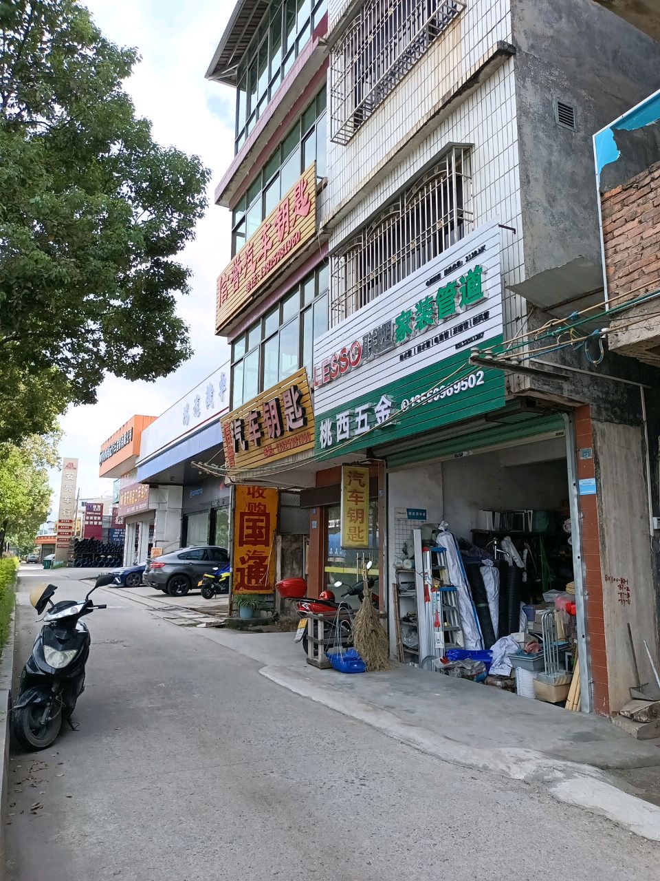 桃西五金店