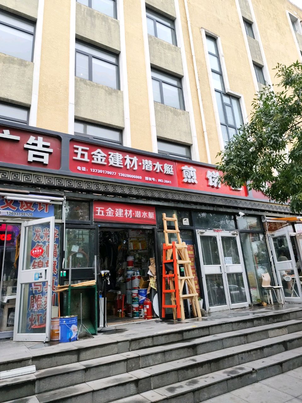 五金店店