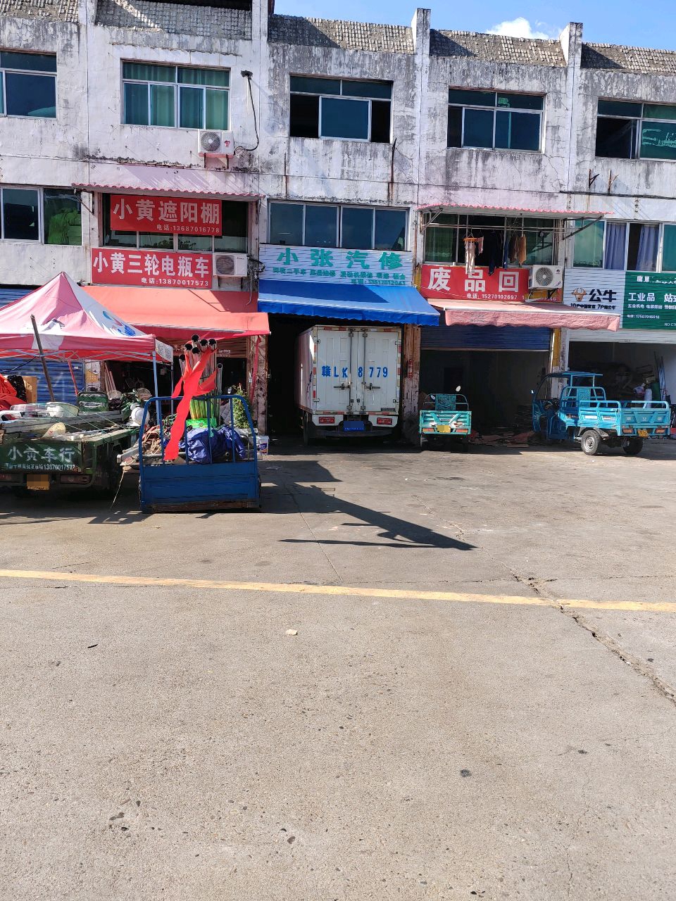 小张汽修