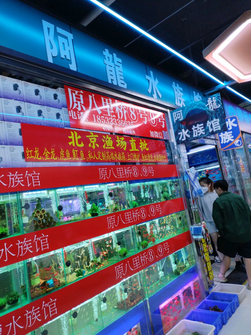 阿龙水族馆