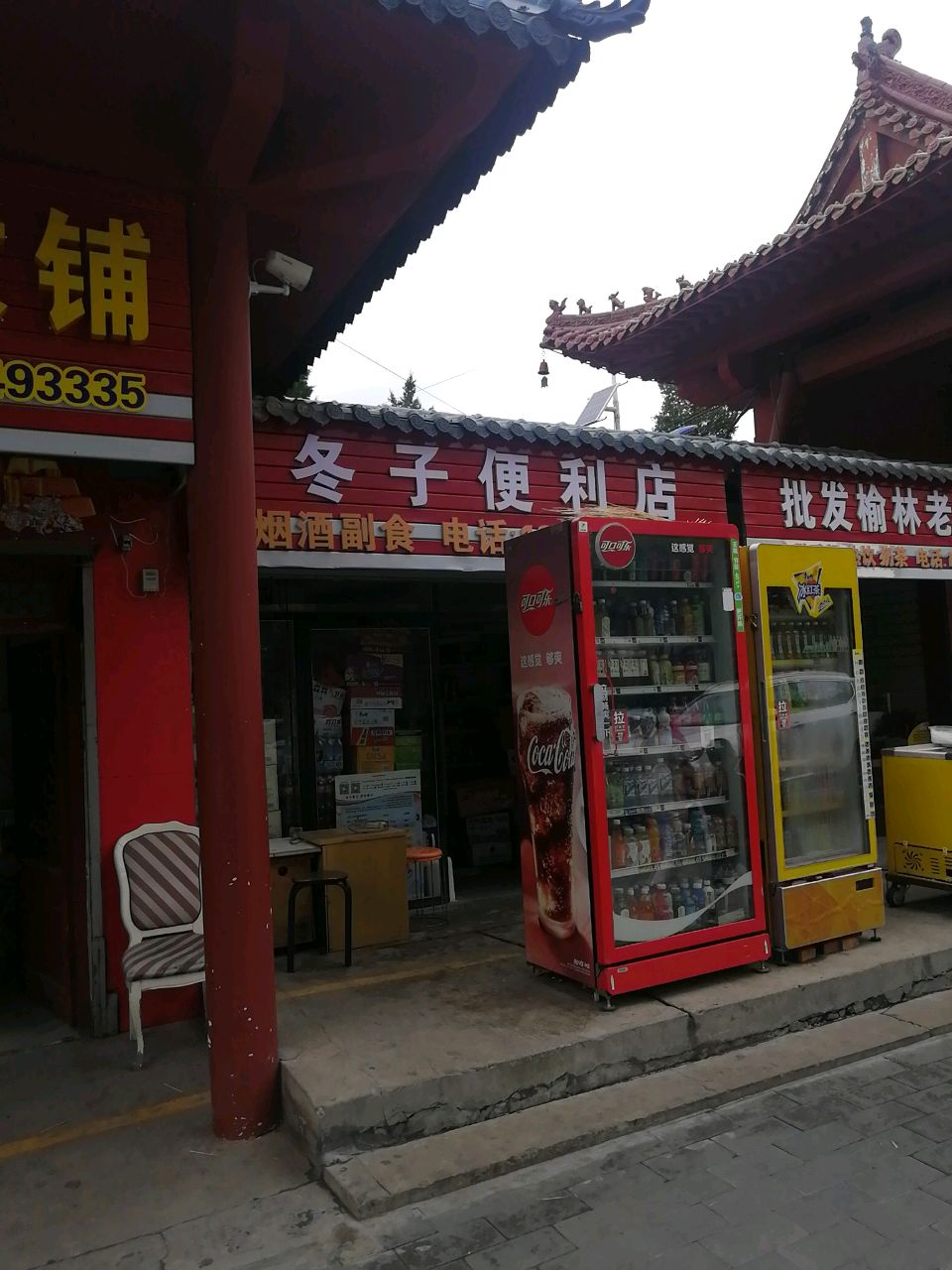 冬子便利店