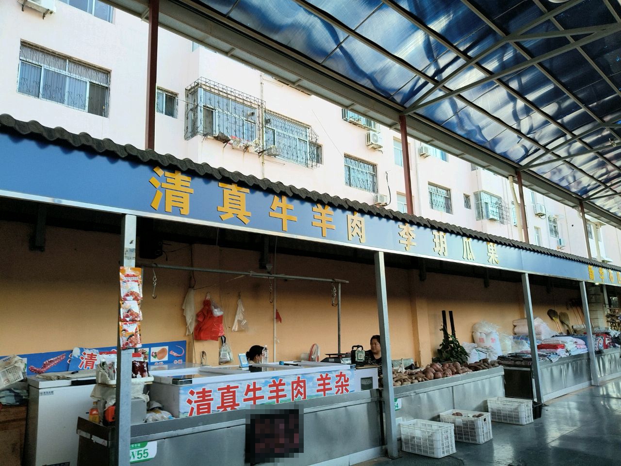 清真牛羊肉
