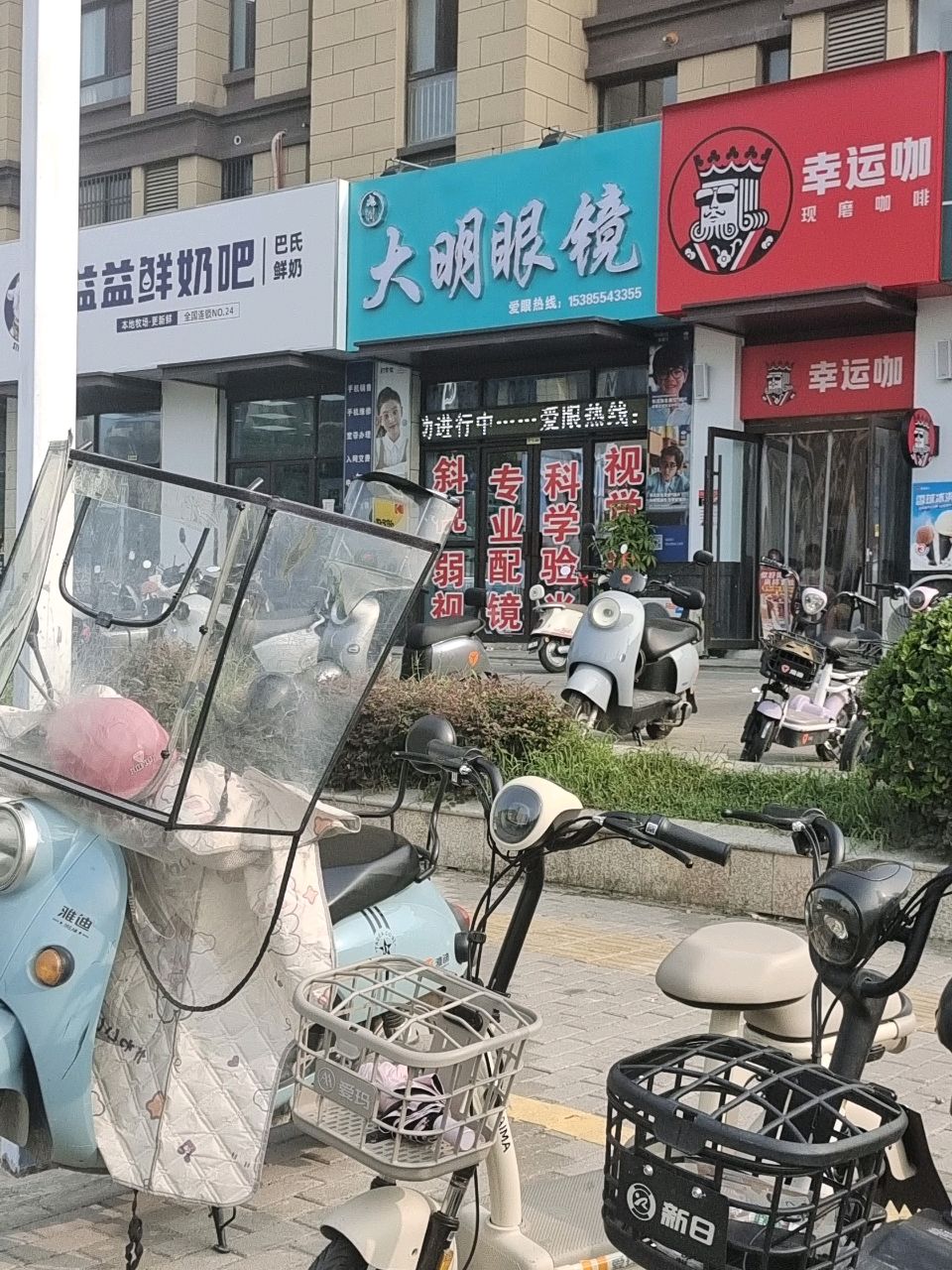 大明眼镜(后湖东路店)