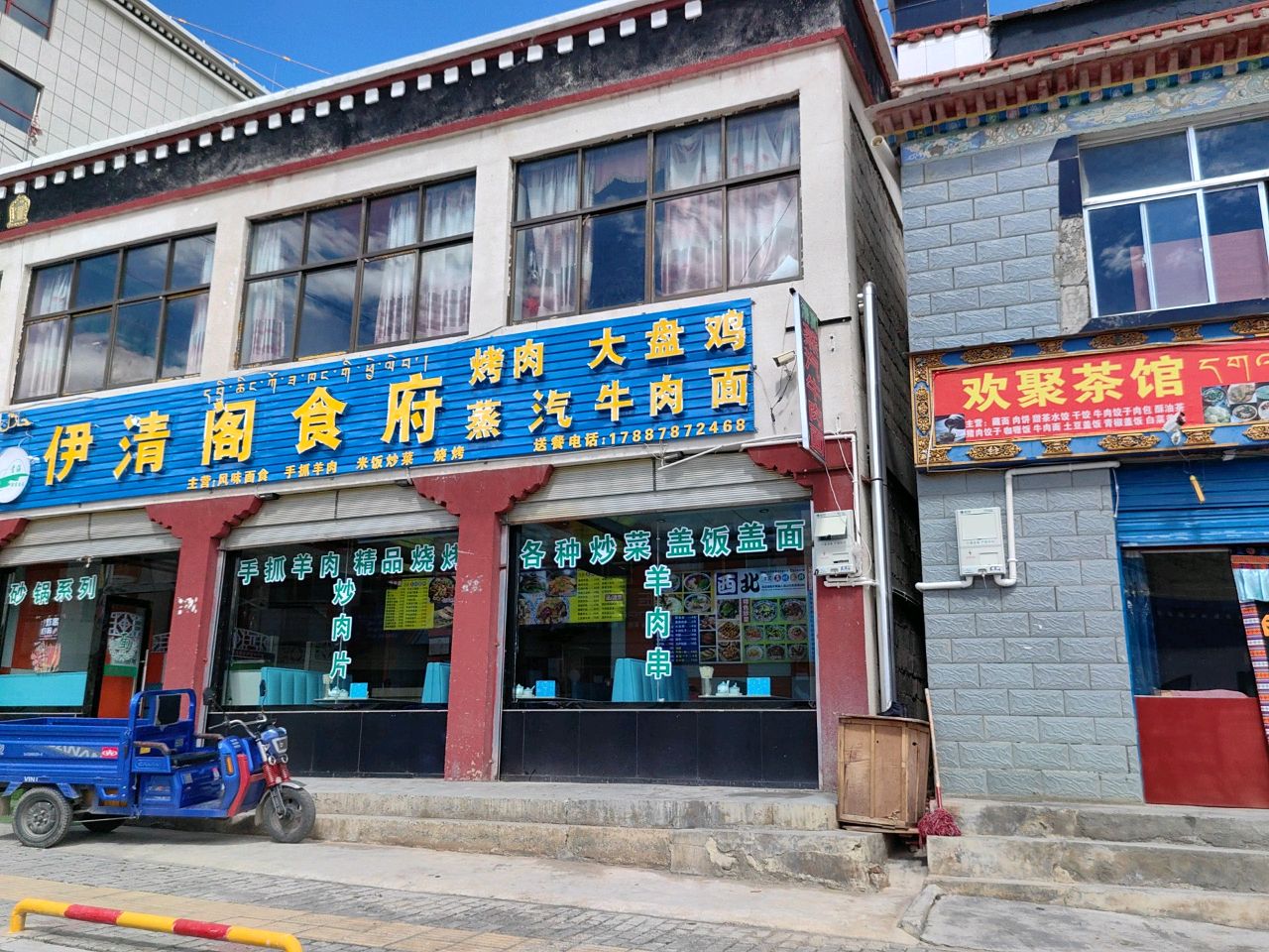 伊清阁食府