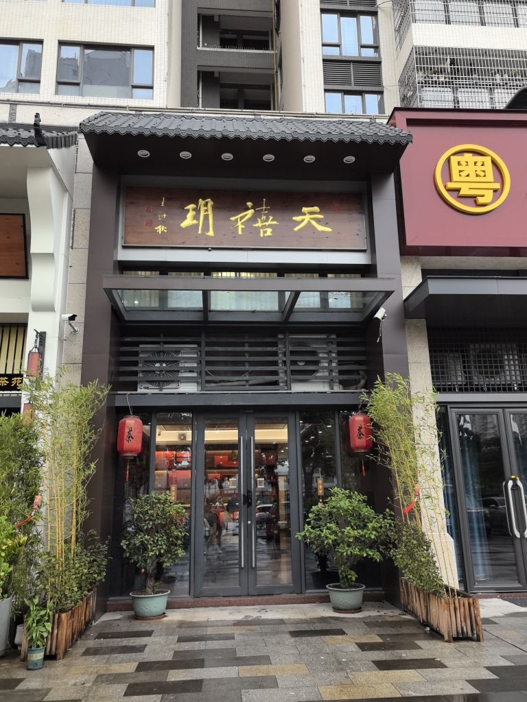 天禧玥